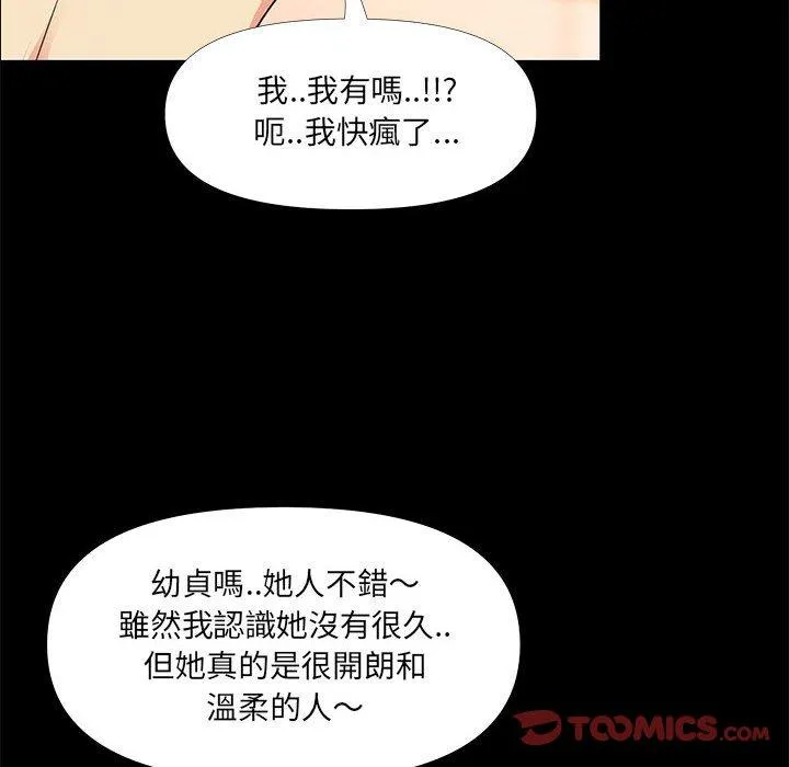 OL福利社 - 第28话 - page 98