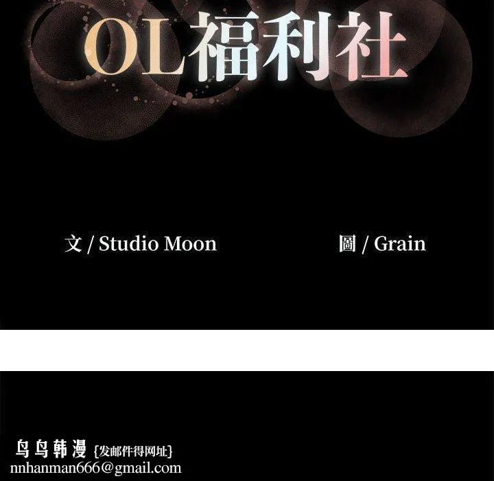 OL福利社 - 第4话 - page 112