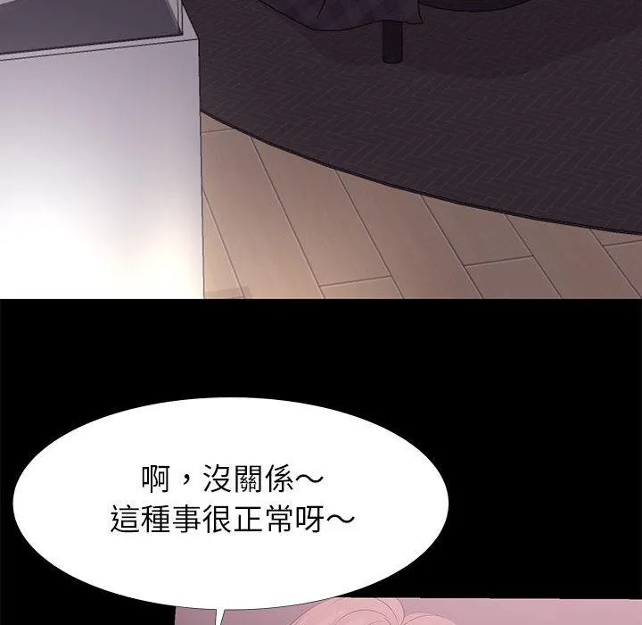 OL福利社 - 第2话 - page 130