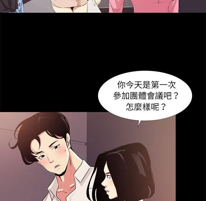 OL福利社 - 第21话 - page 44