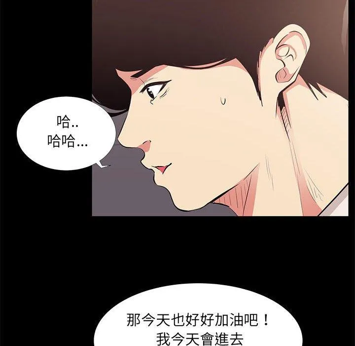 OL福利社 - 第21话 - page 54