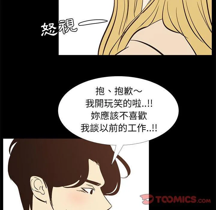 OL福利社 - 第42话 - page 42
