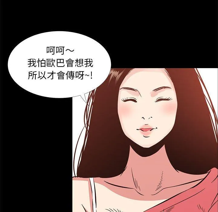 OL福利社 - 第42话 - page 72