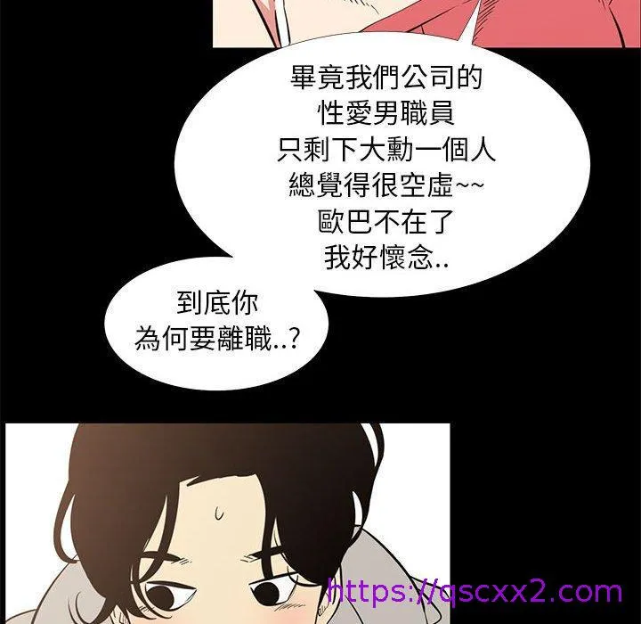 OL福利社 - 第42话 - page 73