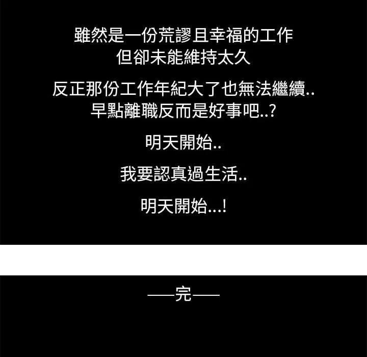 OL福利社 - 第42话 - page 87
