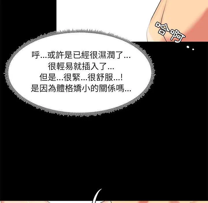 OL福利社 - 第12话 - page 68