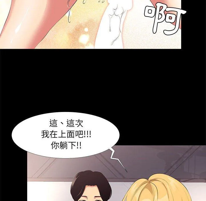 OL福利社 - 第12话 - page 76