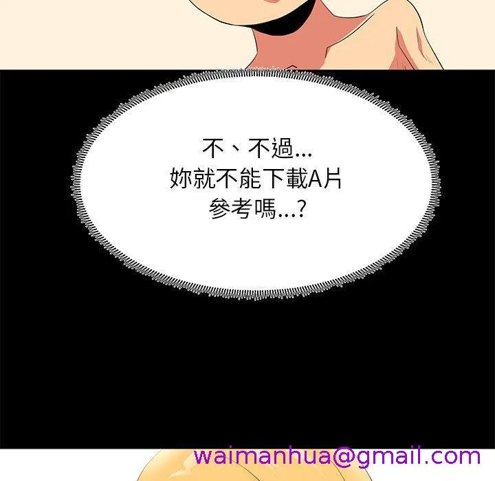 OL福利社 - 第12话 - page 101