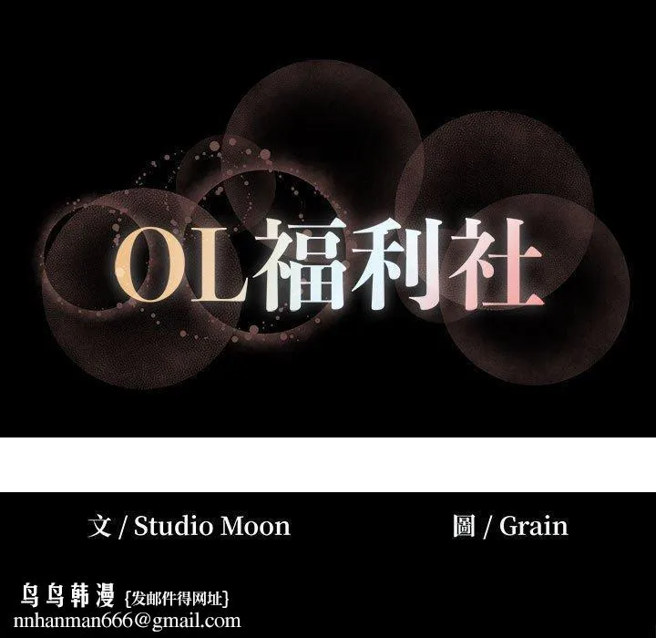 OL福利社 - 第12话 - page 103
