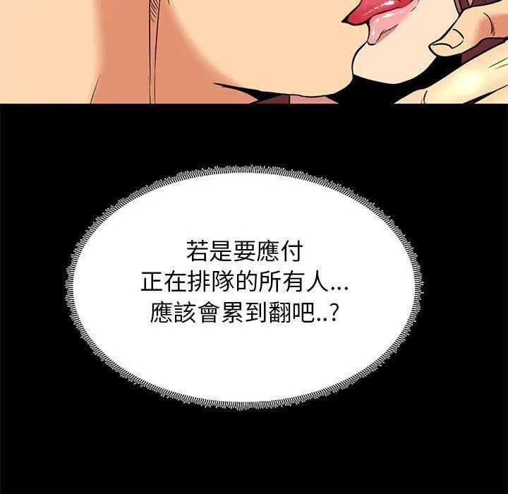 OL福利社 - 第8话 - page 90