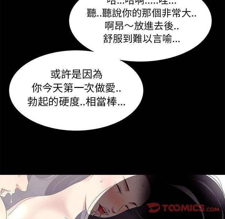 OL福利社 - 第8话 - page 92