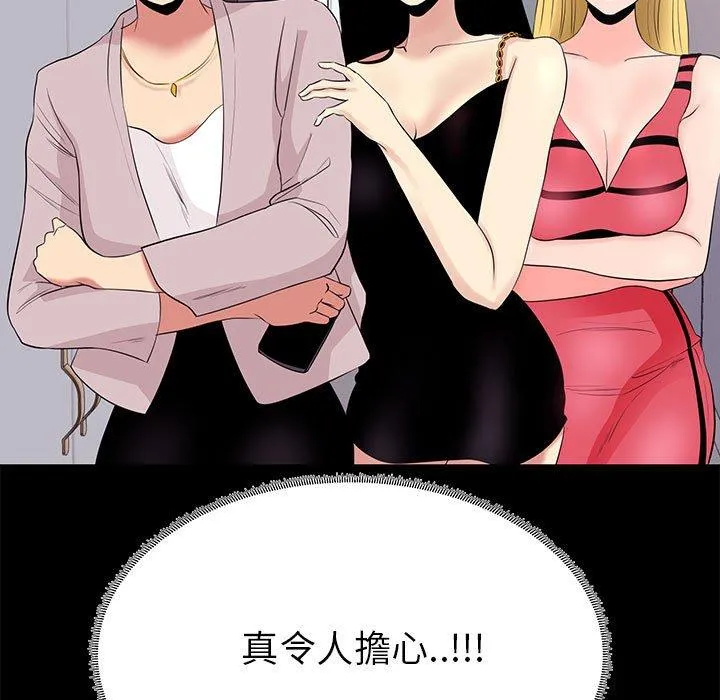OL福利社 - 第8话 - page 99