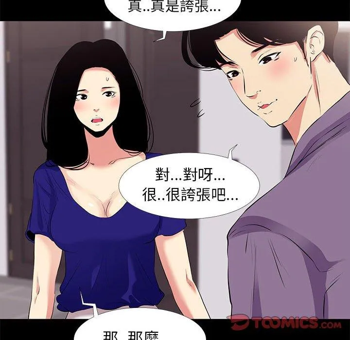 OL福利社 - 第16话 - page 12