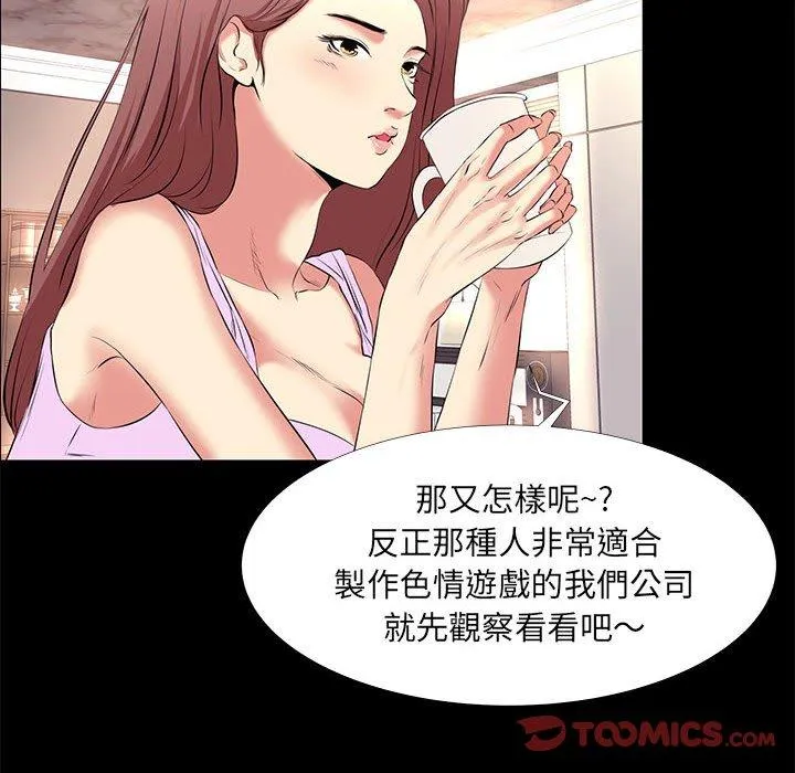 OL福利社 - 第16话 - page 92