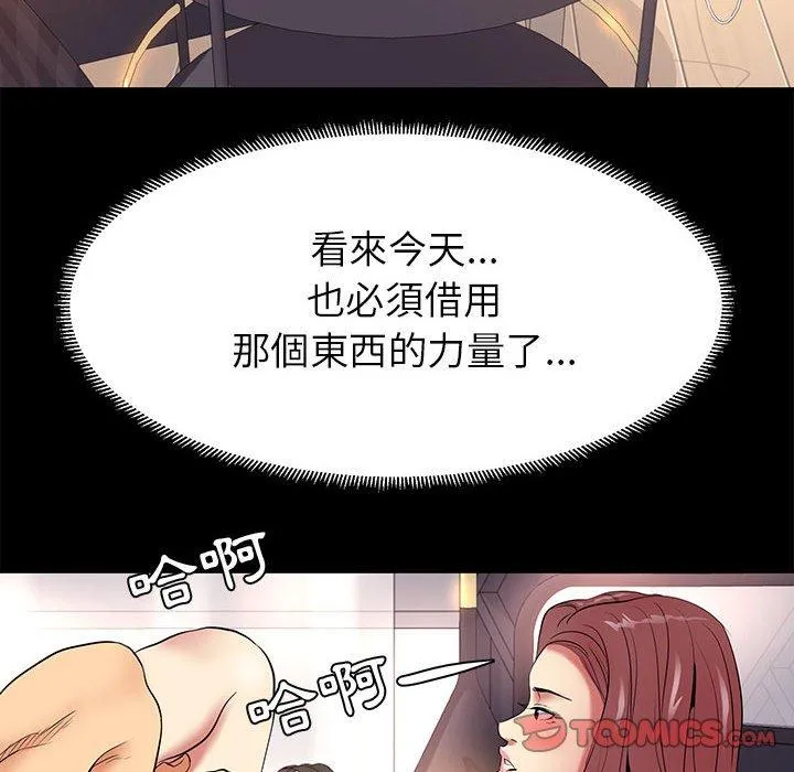 OL福利社 - 第9话 - page 12