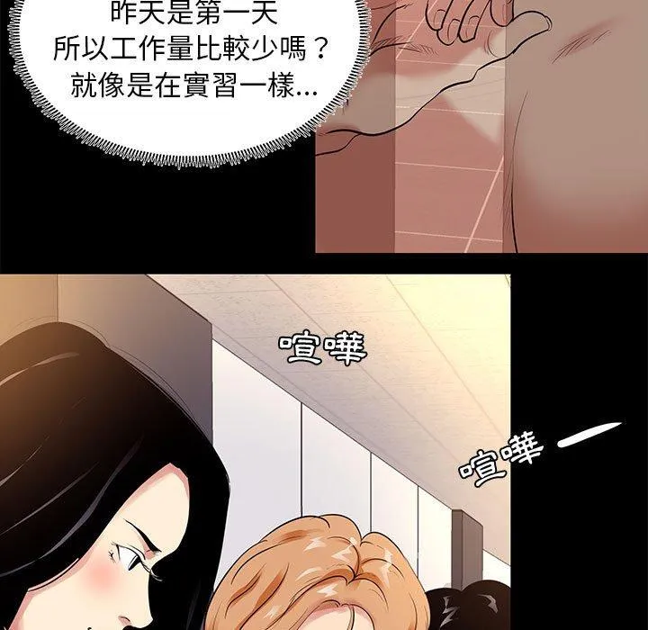 OL福利社 - 第9话 - page 31