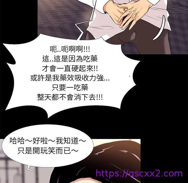 OL福利社 - 第9话 - page 73
