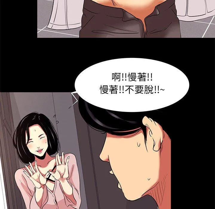 OL福利社 - 第9话 - page 76