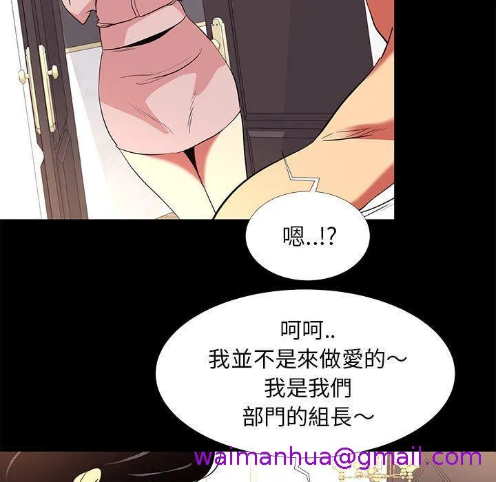 OL福利社 - 第9话 - page 77