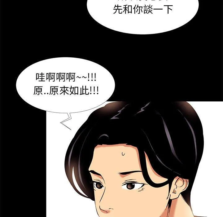 OL福利社 - 第9话 - page 79