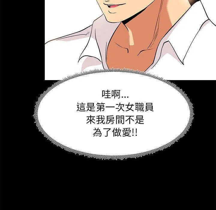 OL福利社 - 第9话 - page 80