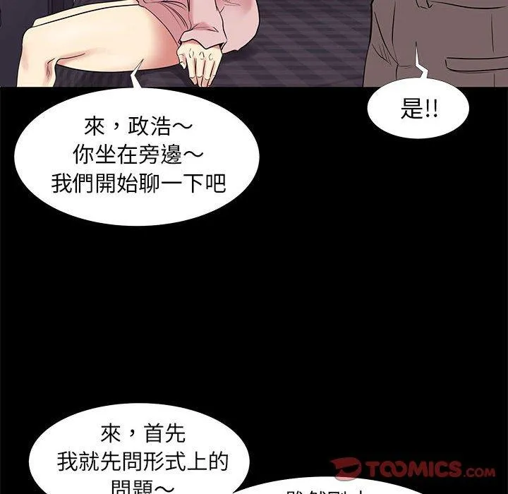 OL福利社 - 第9话 - page 82