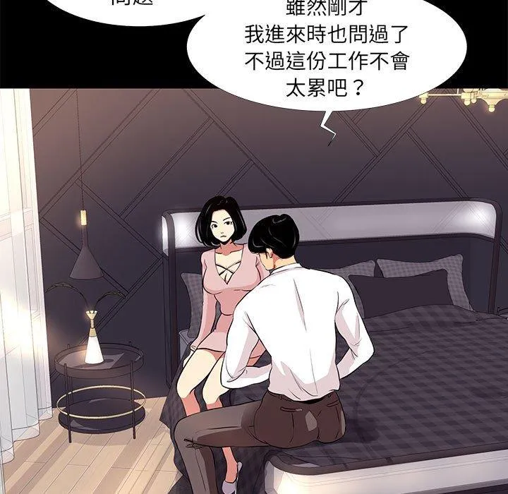 OL福利社 - 第9话 - page 83