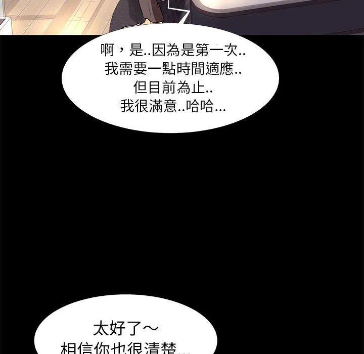 OL福利社 - 第9话 - page 84