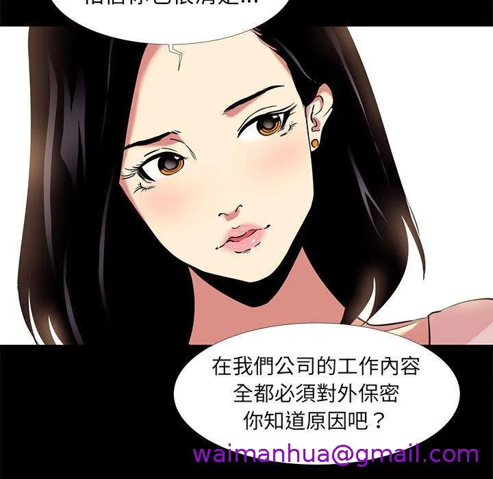 OL福利社 - 第9话 - page 85