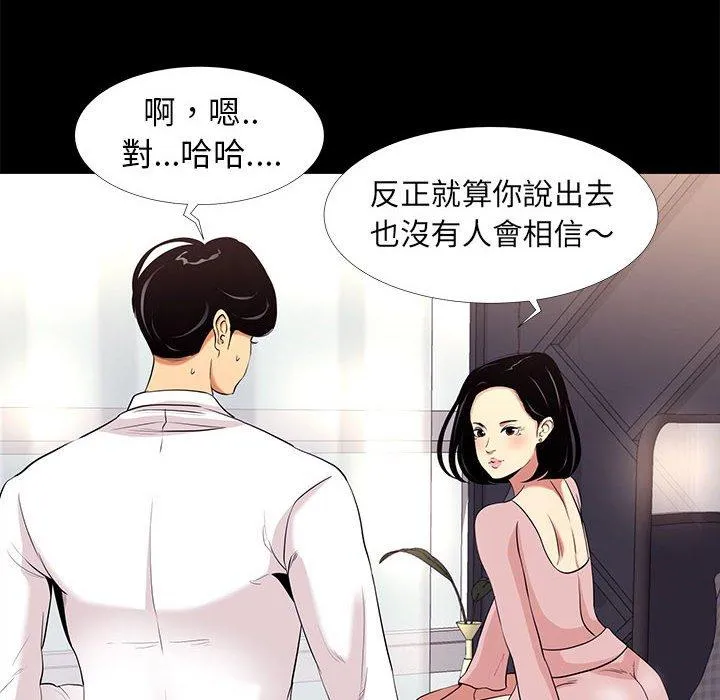 OL福利社 - 第9话 - page 86