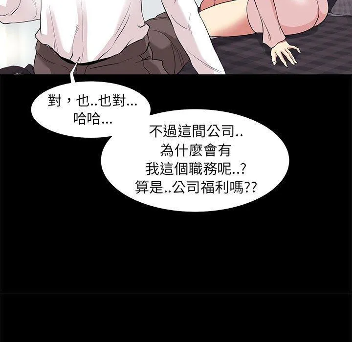 OL福利社 - 第9话 - page 87