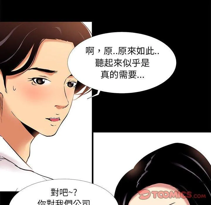 OL福利社 - 第9话 - page 92