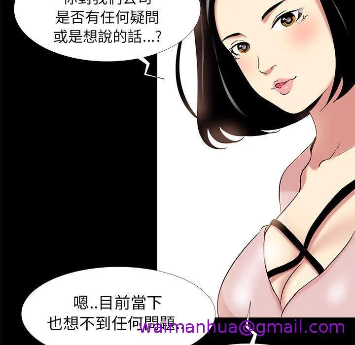 OL福利社 - 第9话 - page 93