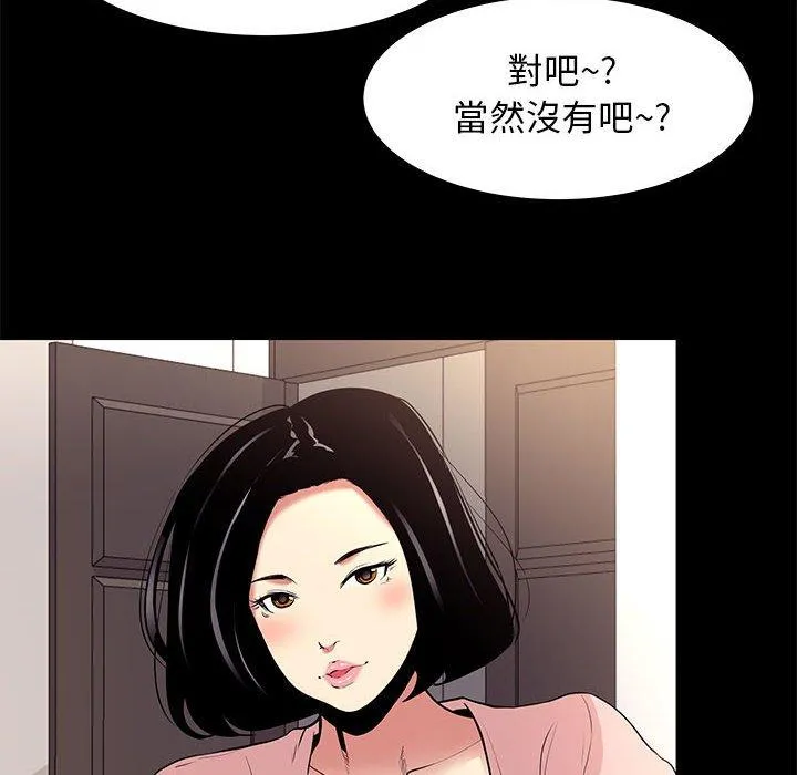 OL福利社 - 第9话 - page 94