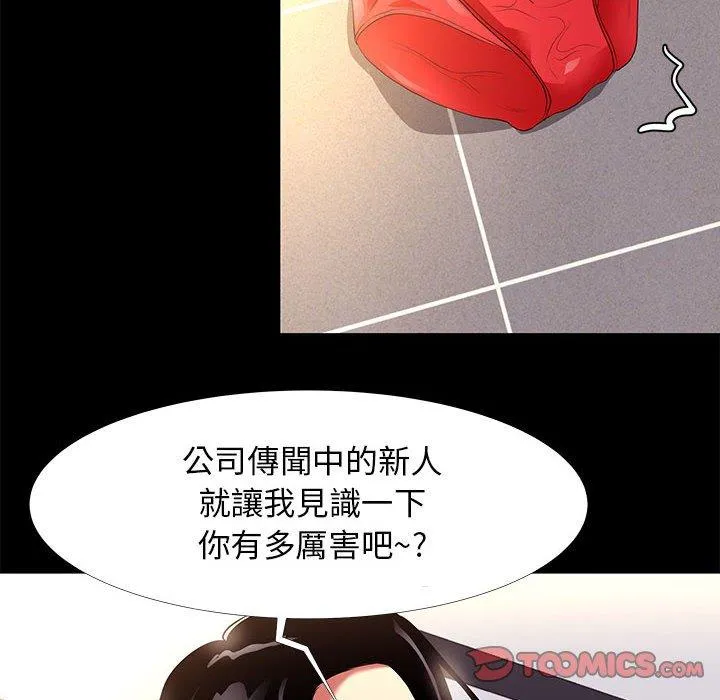 OL福利社 - 第9话 - page 102