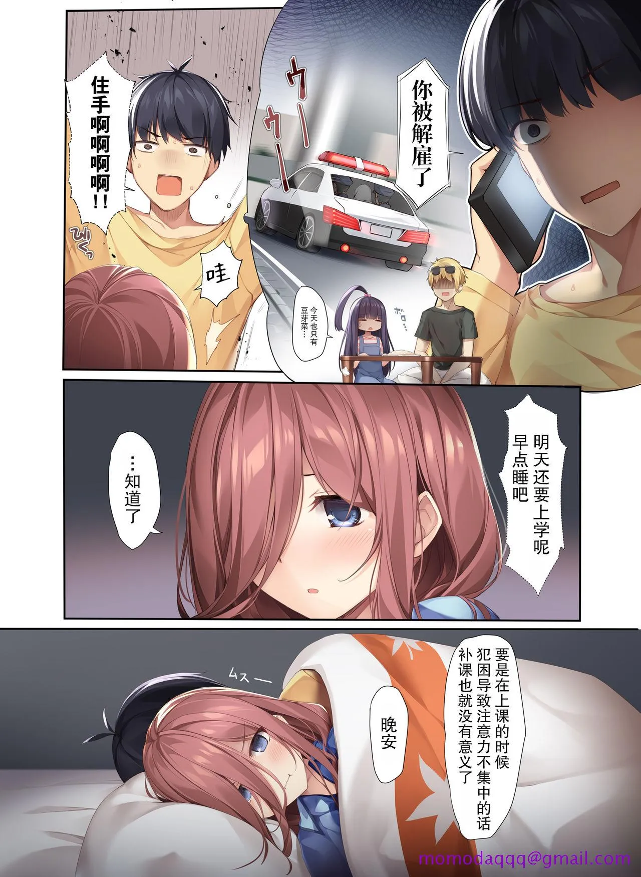 [短篇]三玖が既成事実を作る本(五等分の花嫁)[DL版] - 开始阅读 - page 6