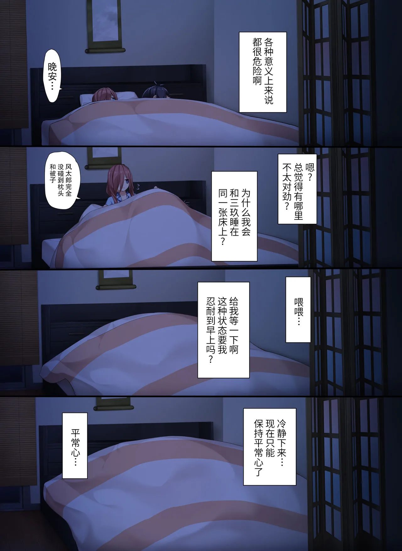[短篇]三玖が既成事実を作る本(五等分の花嫁)[DL版] - 开始阅读 - page 7