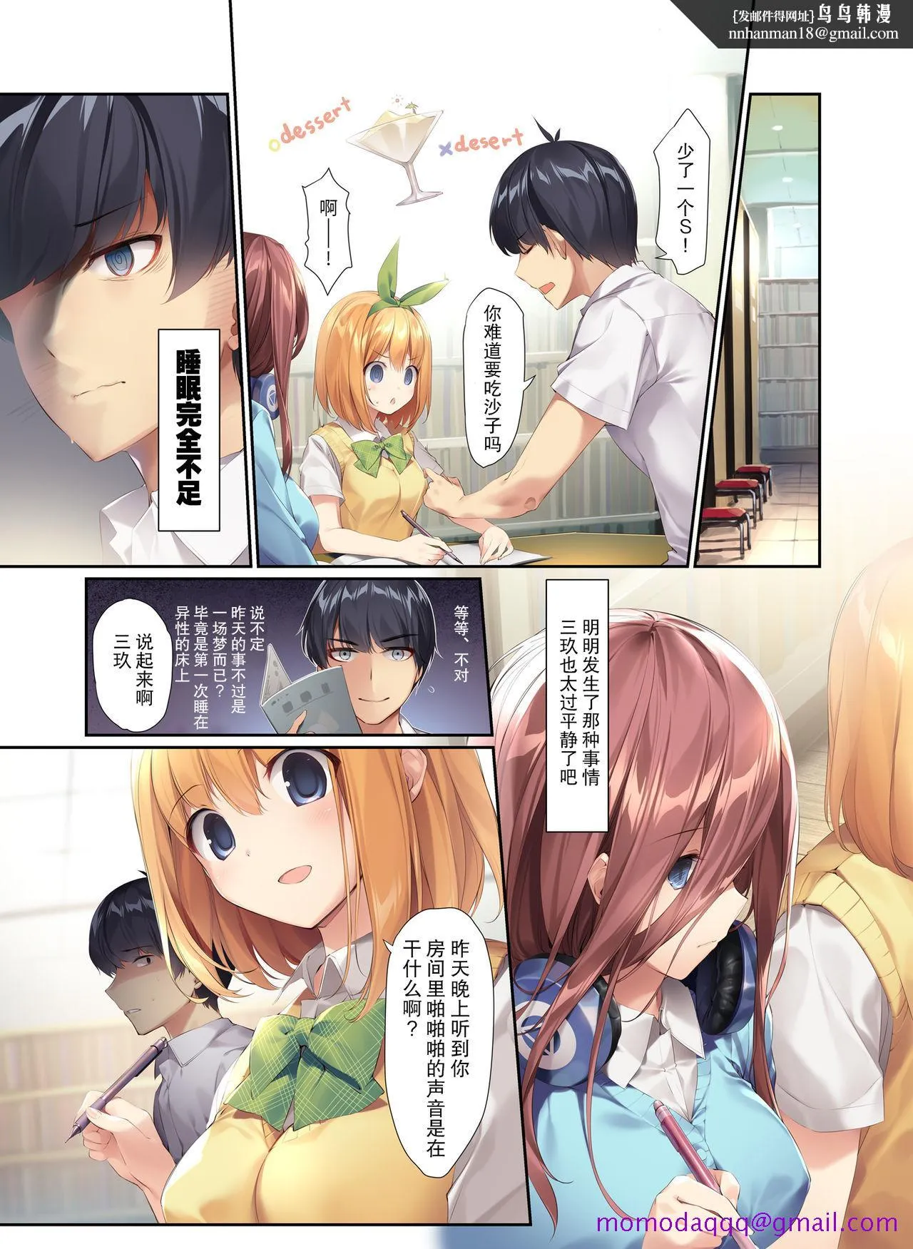[短篇]三玖が既成事実を作る本(五等分の花嫁)[DL版] - 开始阅读 - page 16