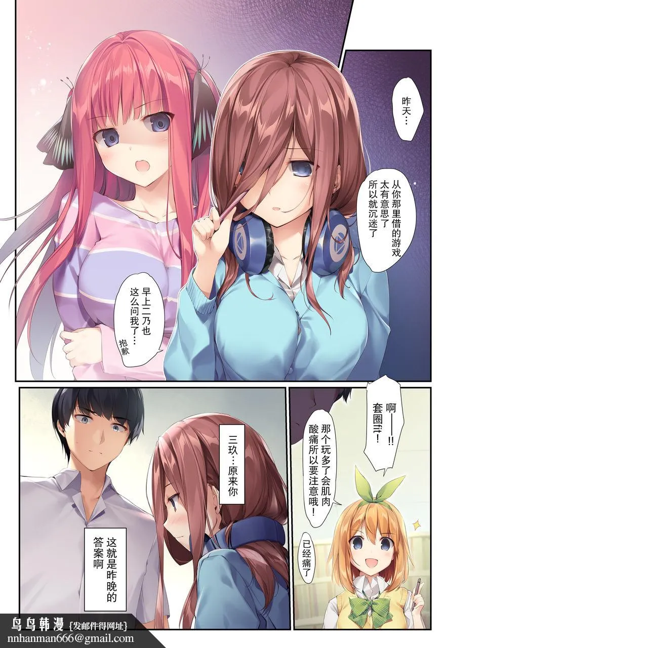 [短篇]三玖が既成事実を作る本(五等分の花嫁)[DL版] - 开始阅读 - page 17
