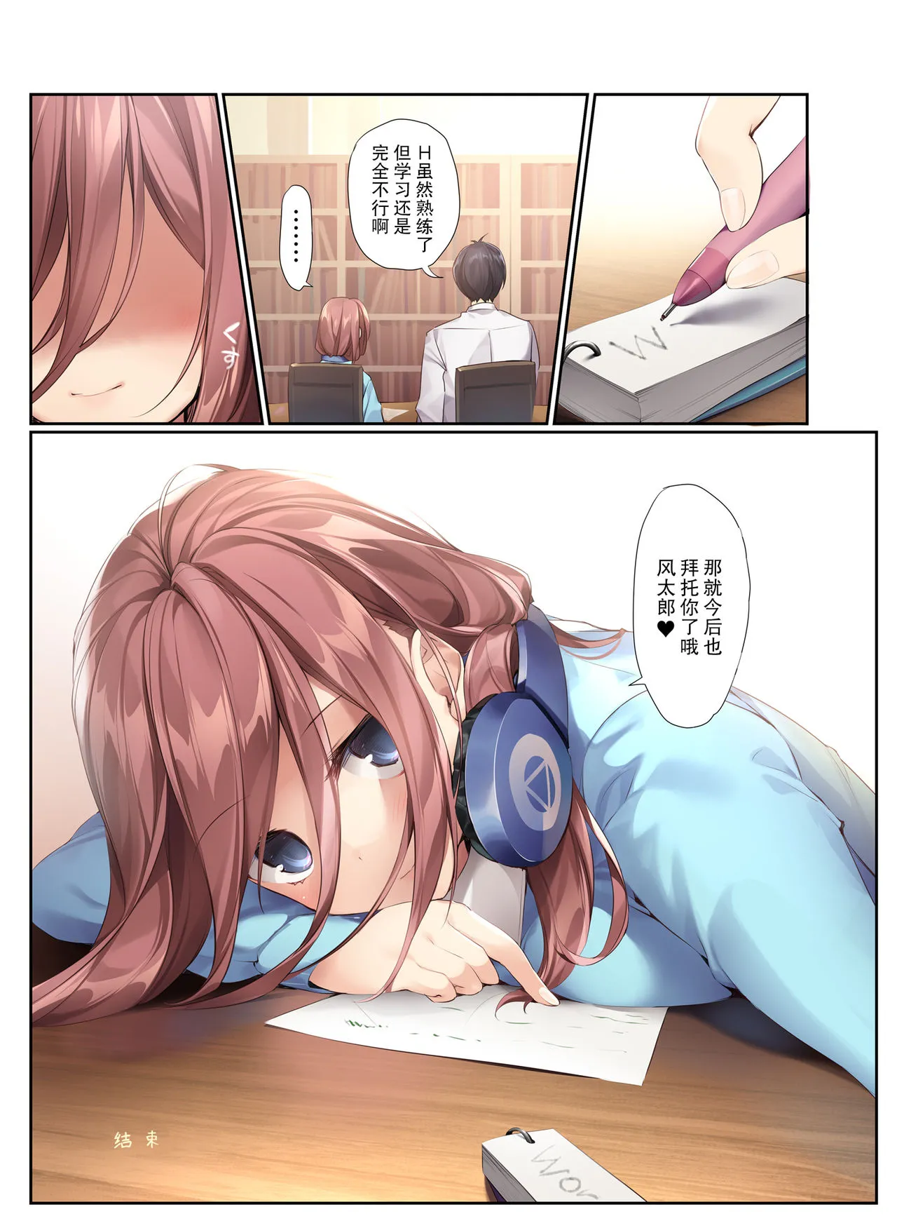 [短篇]三玖が既成事実を作る本(五等分の花嫁)[DL版] - 开始阅读 - page 27