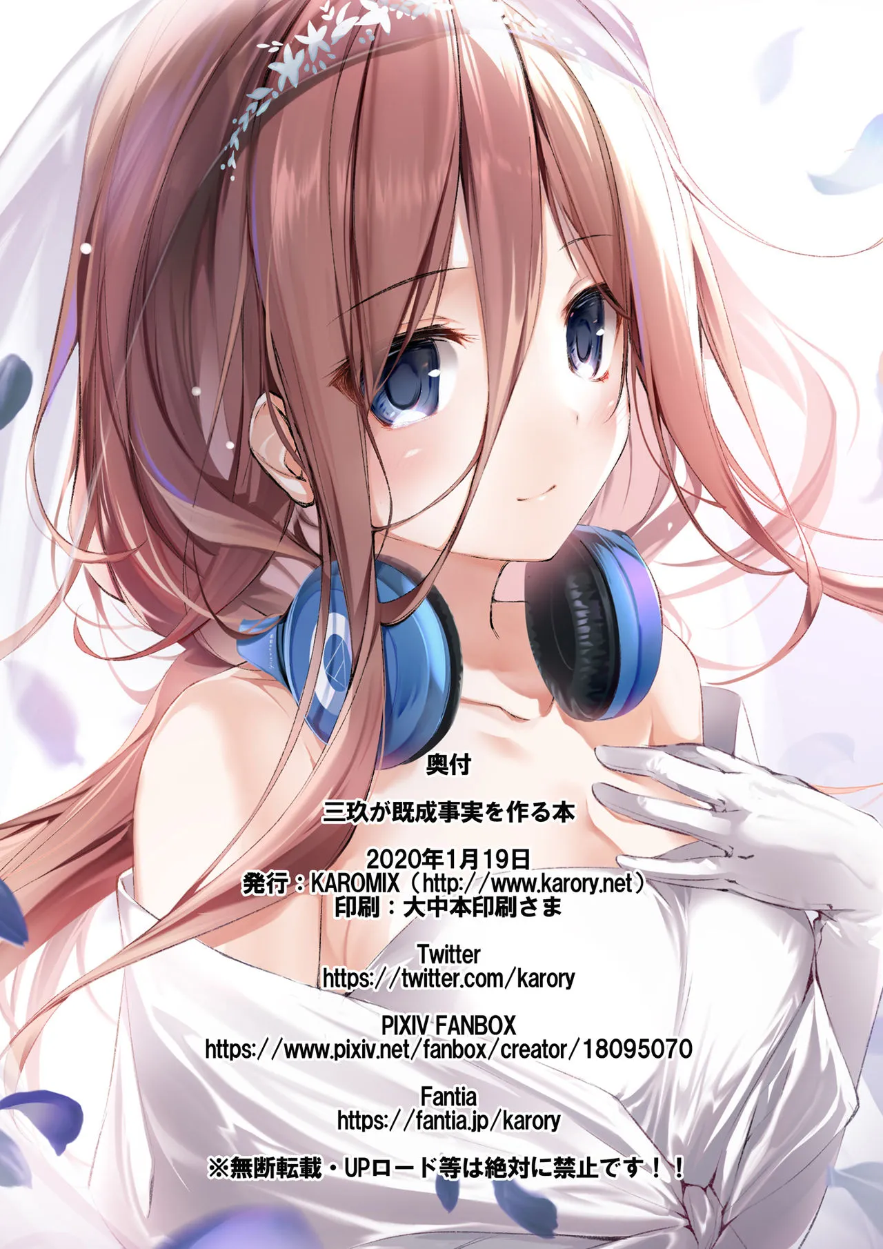 [短篇]三玖が既成事実を作る本(五等分の花嫁)[DL版] - 开始阅读 - page 29