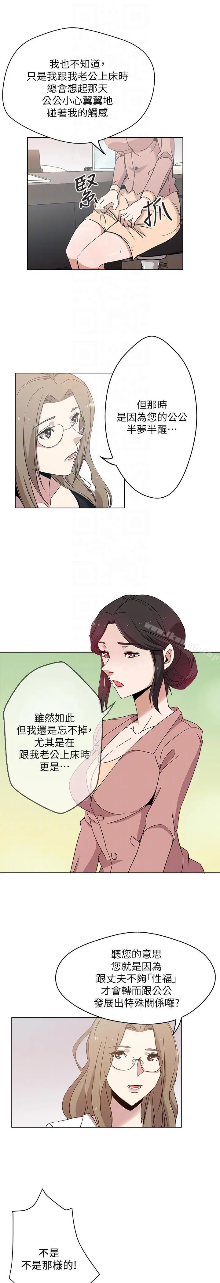 新媳妇 - 第10话-公公的「服务」 - page 11