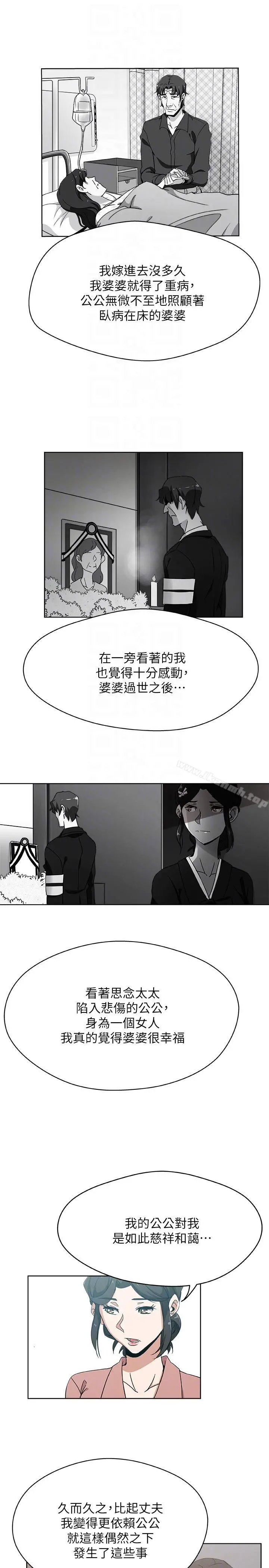 新媳妇 - 第10话-公公的「服务」 - page 15