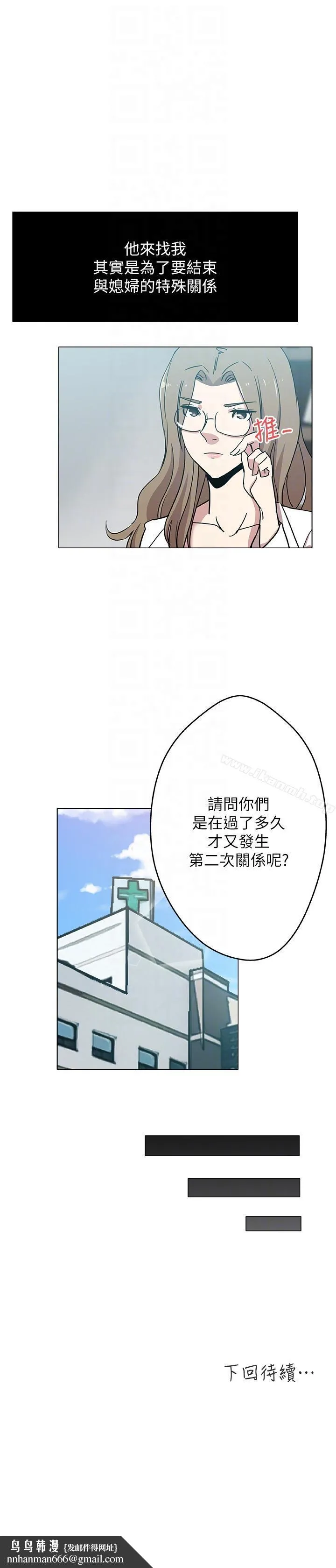 新媳妇 - 第10话-公公的「服务」 - page 23