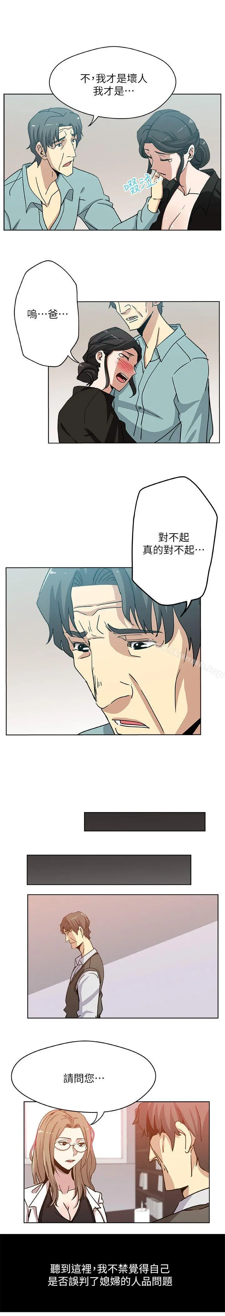 新媳妇 - 第6话-我想跟你做 - page 8