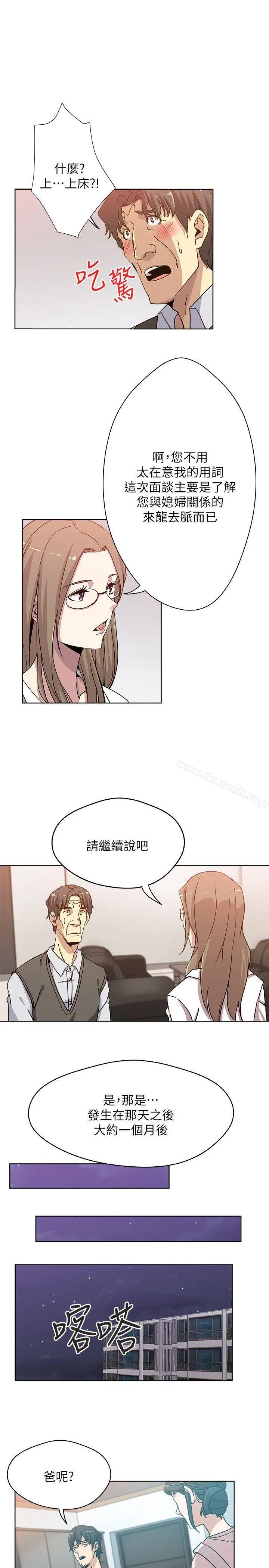 新媳妇 - 第6话-我想跟你做 - page 12