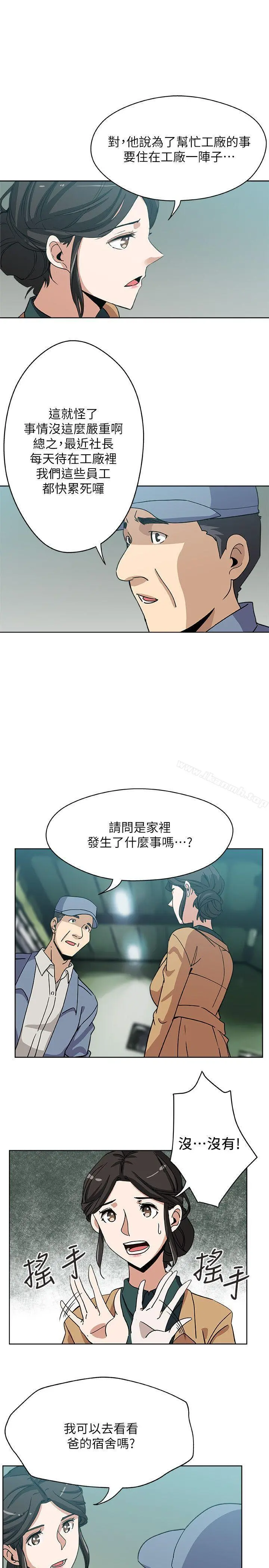 新媳妇 - 第6话-我想跟你做 - page 20