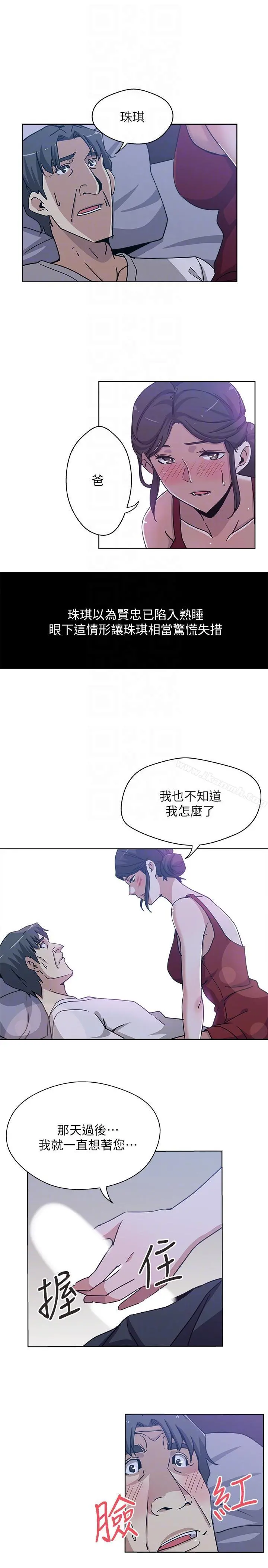 新媳妇 - 第7话-夜晚潜入公公的卧室 - page 11