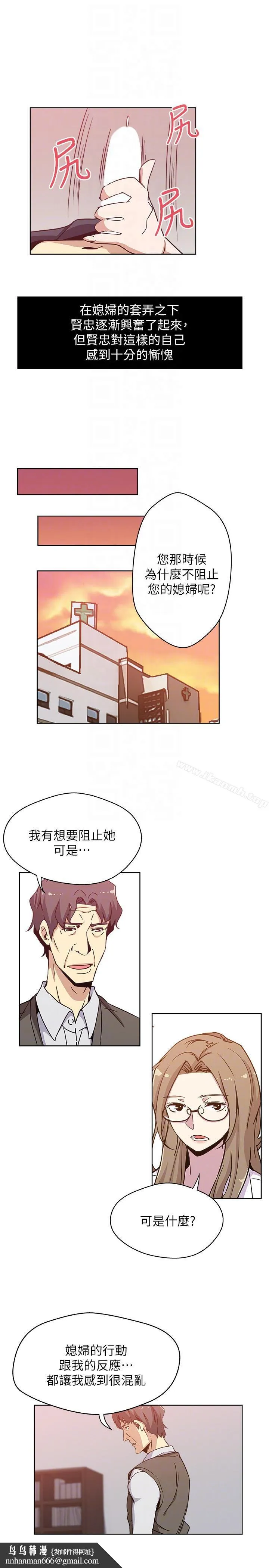 新媳妇 - 第7话-夜晚潜入公公的卧室 - page 13