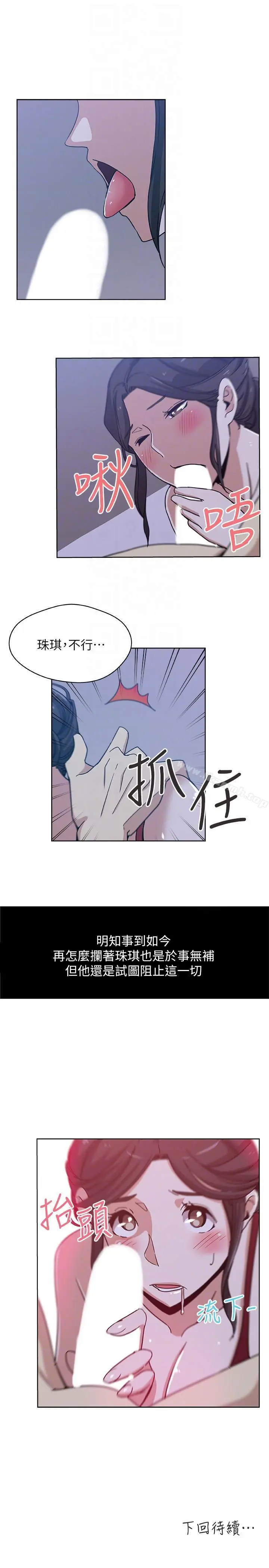 新媳妇 - 第7话-夜晚潜入公公的卧室 - page 21